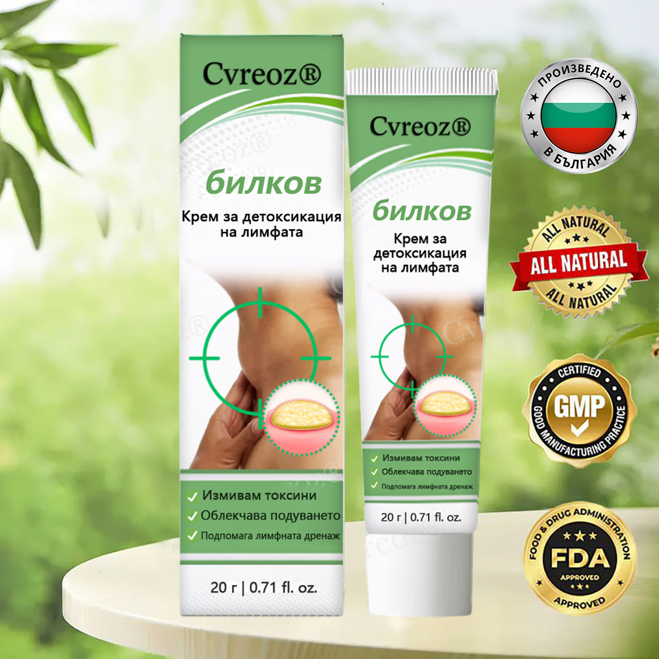 Cvreoz® Билков лимфен детокс крем📦