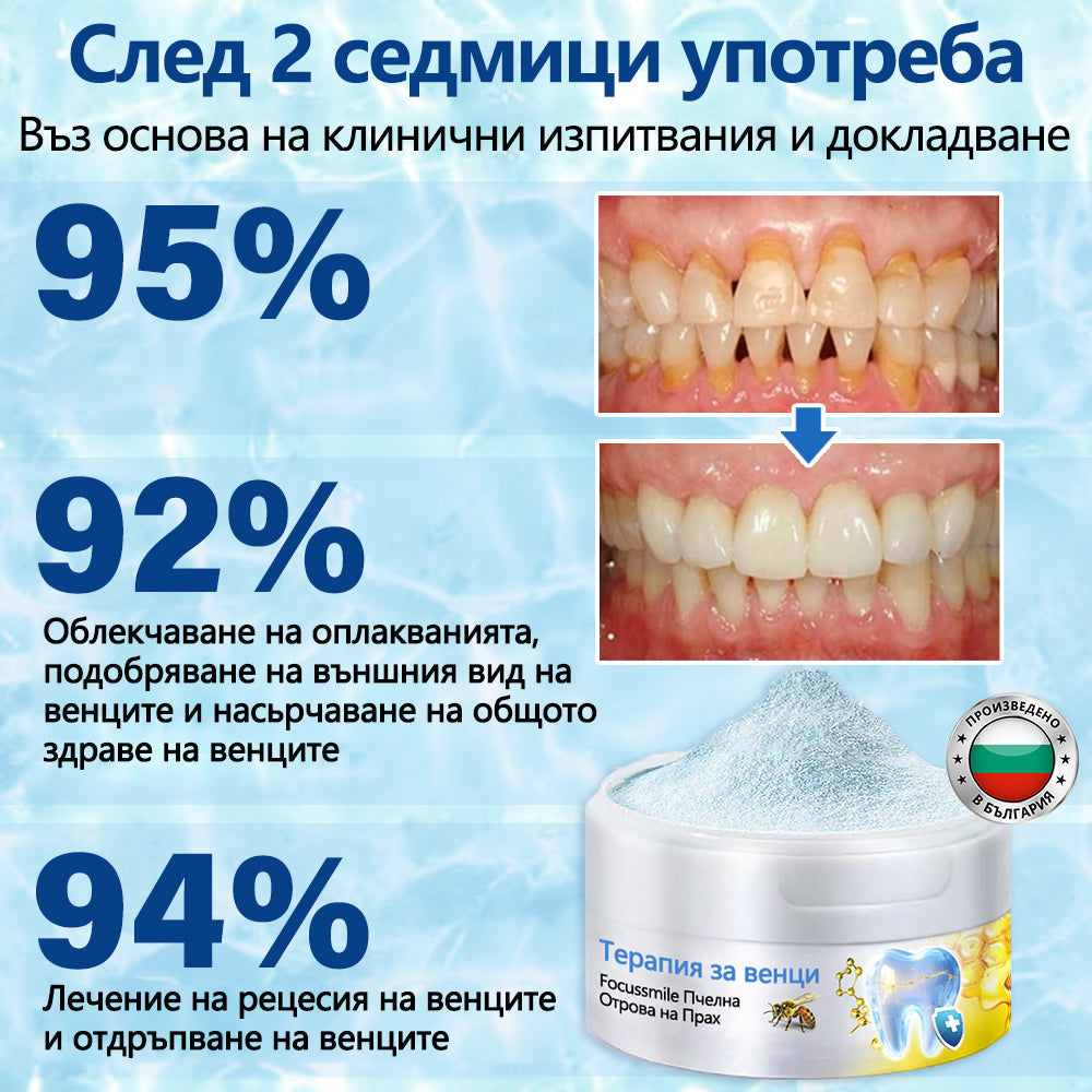 Furzero® Focussmile Прах за третиране с пчелна отрова за перорално приложение 🦷🎁