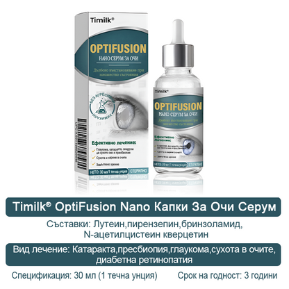 Капки за очи Optifusion Nano Serum – Нанотехнологията възстановява ясното зрение, без очила, без хирургическа намеса📦