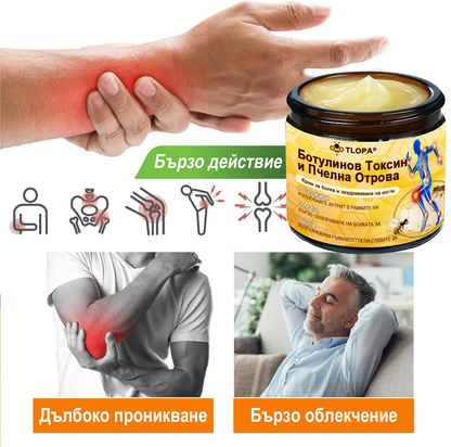 🌟TLOPA® Ботулинов токсин и Пчелна отрова Обезболяващ и Костнолечебен Крем🐝 🔥(Специално за възрастни хора & по препоръка на ортопедични специалисти) 🌿