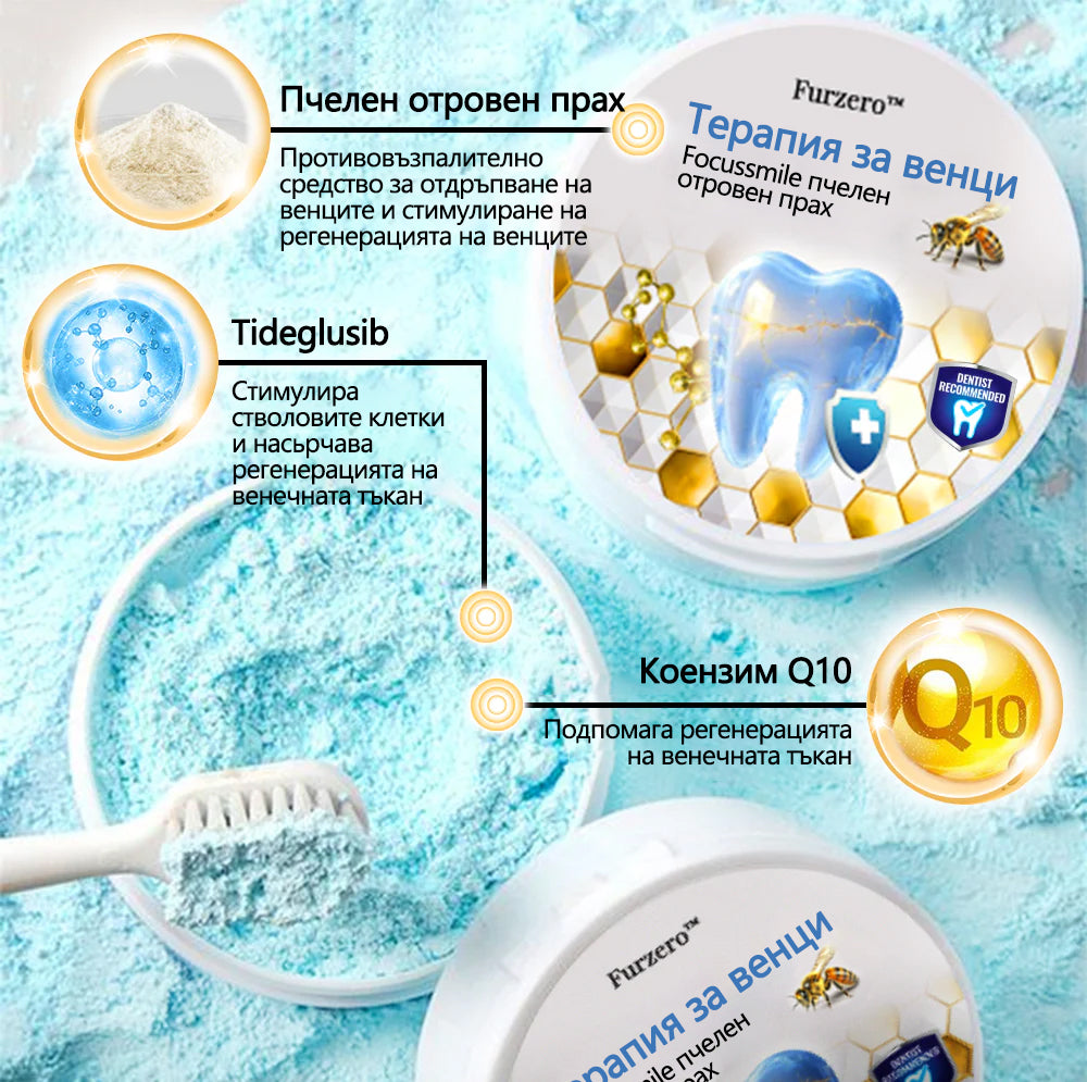 Furzero® Focussmile Прах за третиране с пчелна отрова за перорално приложение 🦷🎁